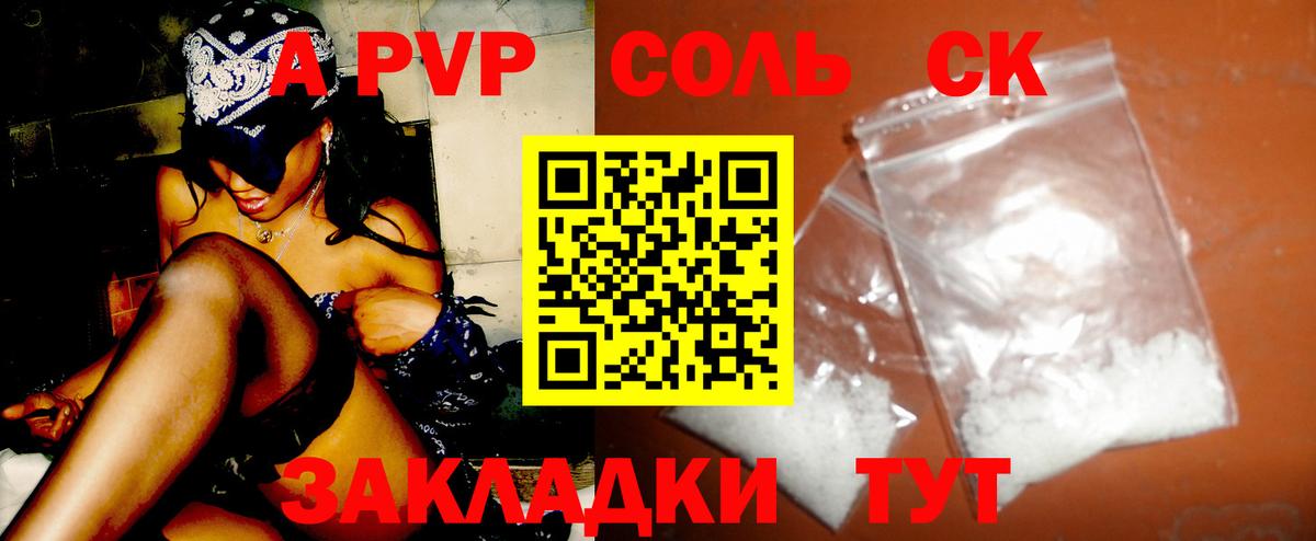 A PVP  А ПВП СК  Вход с VPN  Боровичи  Alpha-PVP Crystall  Альфа ПВП Соль 