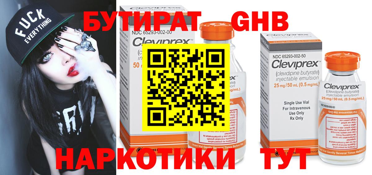 Боровичи  Бутират BDO  БУТИРАТ  Вход с VPN 