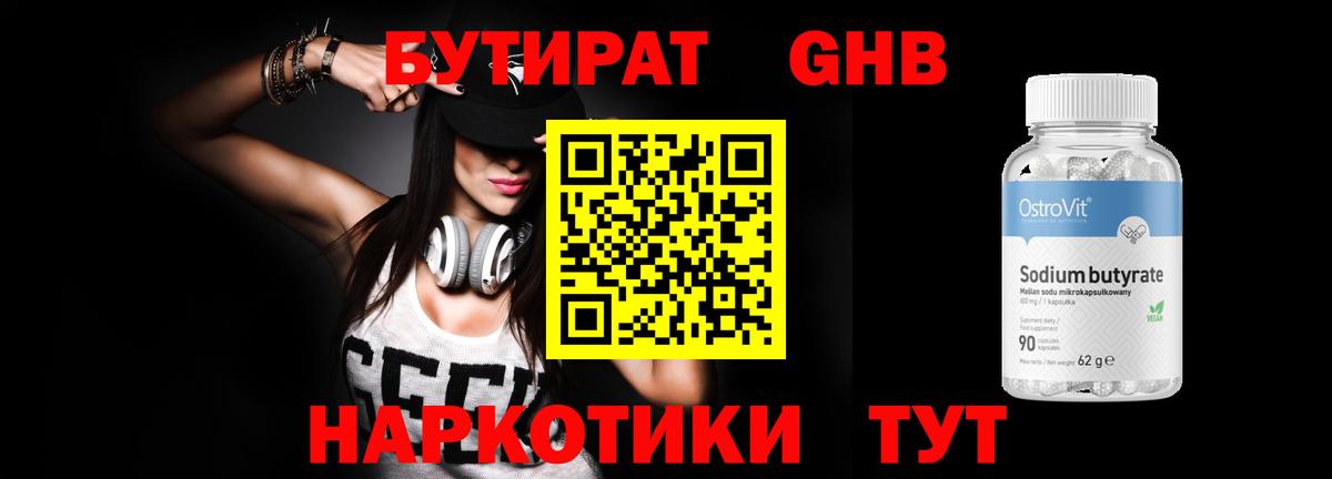 Бутират бутандиол Боровичи