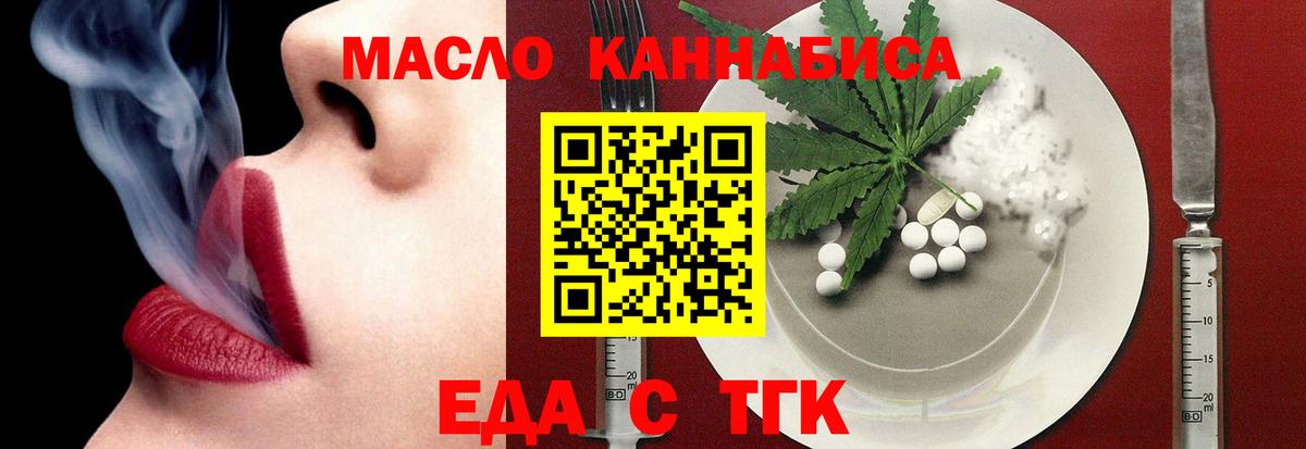 Еда ТГК марихуана Боровичи