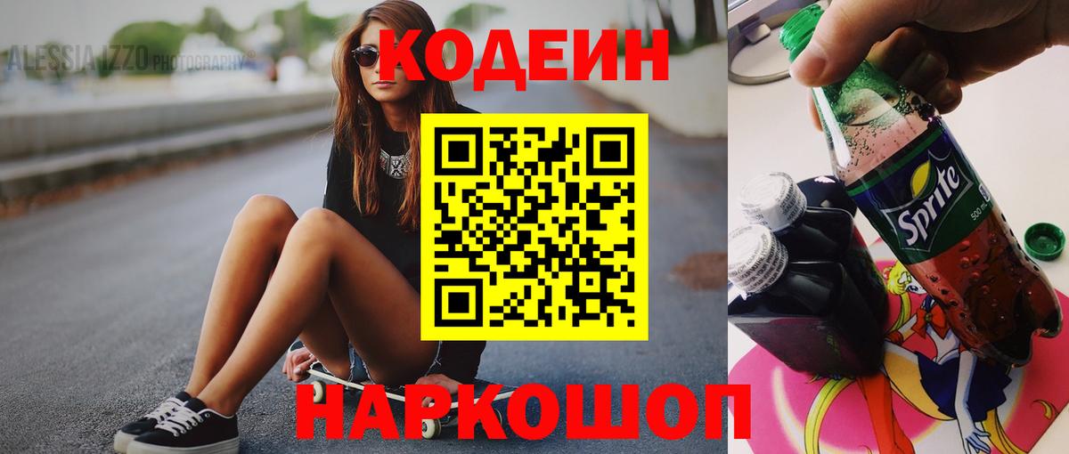 Кодеин Purple Drank  Codein Purple Drank  Боровичи  Вход с VPN 