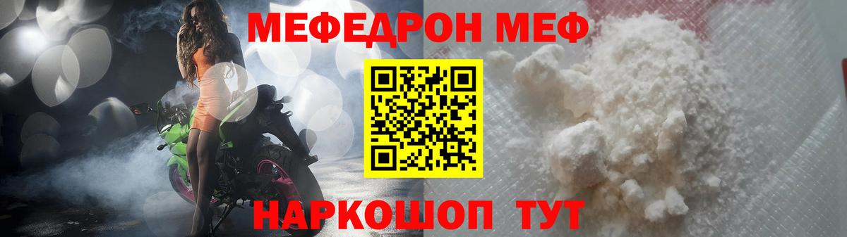 Меф мяу мяу кристаллы Боровичи
