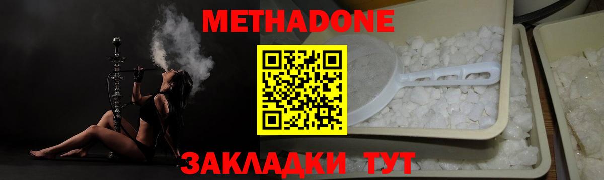 Метадон VHQ Боровичи